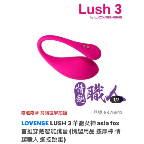 LOVENSE LUSH 3 華裔女神asia fox首推穿戴智能跳蛋(情趣用品 按摩棒 情趣職人 遙控跳蛋)