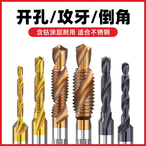 機用絲錐螺旋絲攻復合管螺紋擠壓鉆攻一體攻牙攻絲鉆頭m3m4m6m10