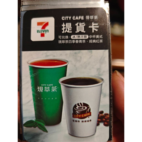 7-11咖啡 現萃茶