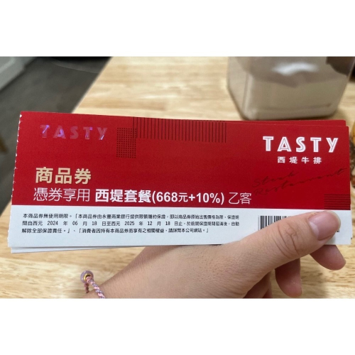 西堤餐卷