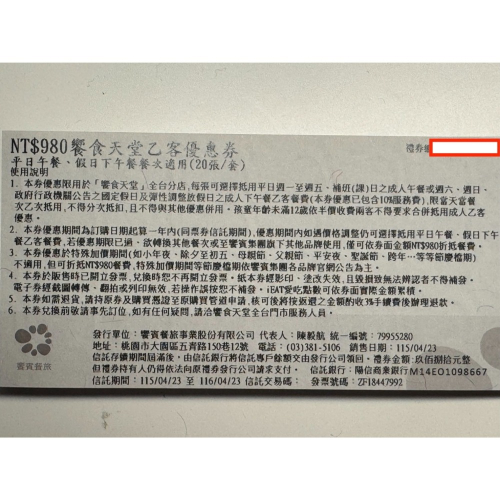饗食天堂 平日/假日 下午茶/午餐/晚餐券 餐券 全台適用