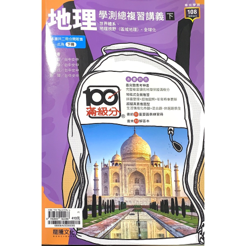滿級分地理（下）?