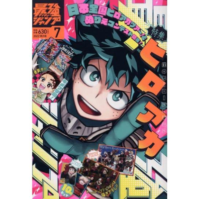 [代訂]最強ジャンプ 2022年 07 月B0B1B1NCB5