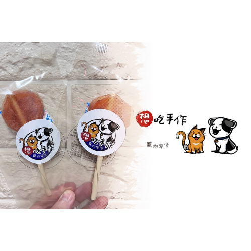 【想吃手作】【?全新品牌】?原味風味棒棒糖 效期最新 20送1