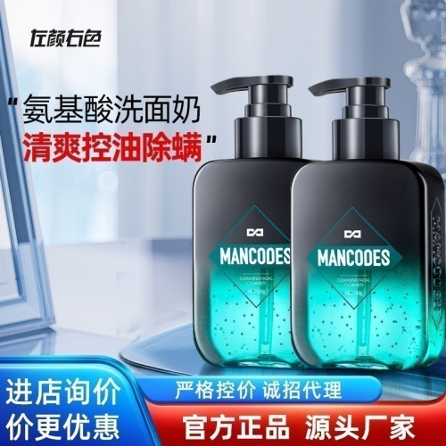 【台灣出貨】【赫邵文推薦正品】男女可用左顏右色除蟎洗面乳 夏季男士洗面乳 潔面乳 除蟎控油祛痘去黑頭洗面奶男女適用