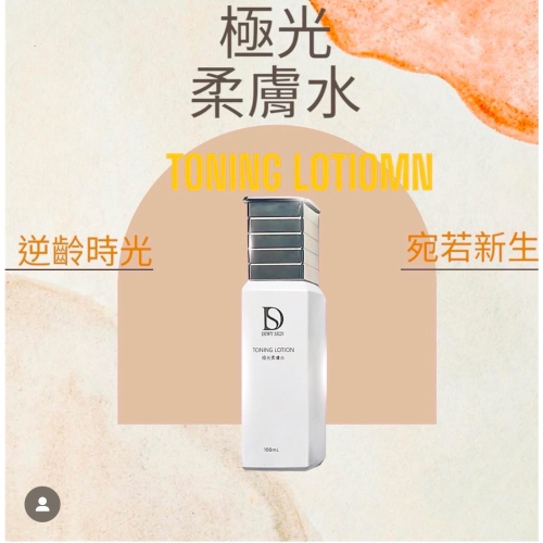 ?宇澄生技 #極光柔膚水?