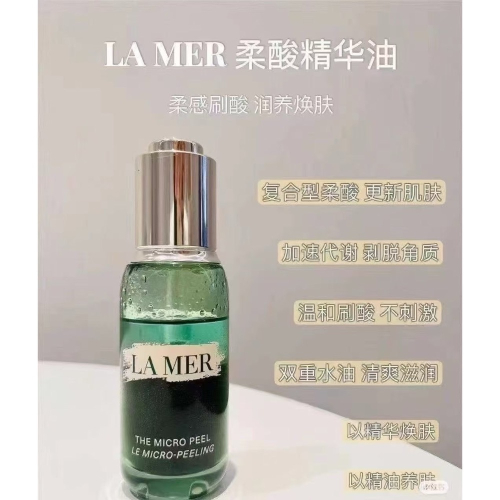 特價～?海藍之謎果酸煥膚精華30ml