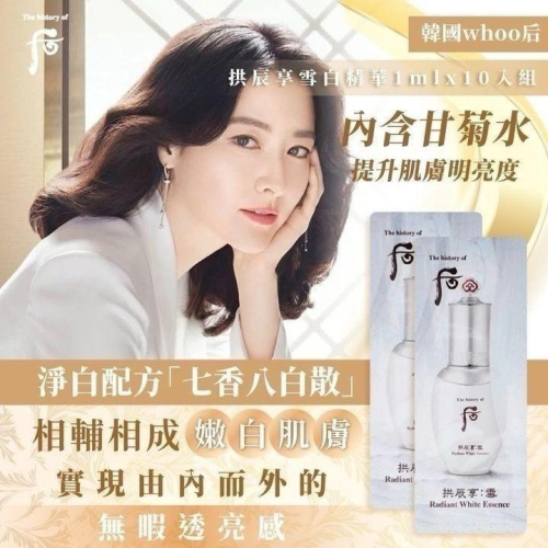 韓國whoo拱辰享雪系列后亮白 美白 精華液120包(120ML) 效期2028年