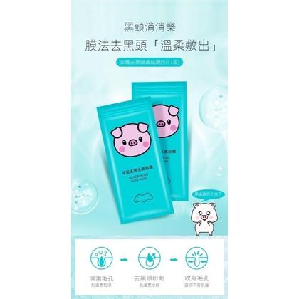 小豬竹炭去黑頭粉刺鼻貼5片裝(一組5包)
