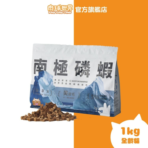 【肉球世界】南極磷蝦 雞肉凍乾無穀貓糧 1KG/包