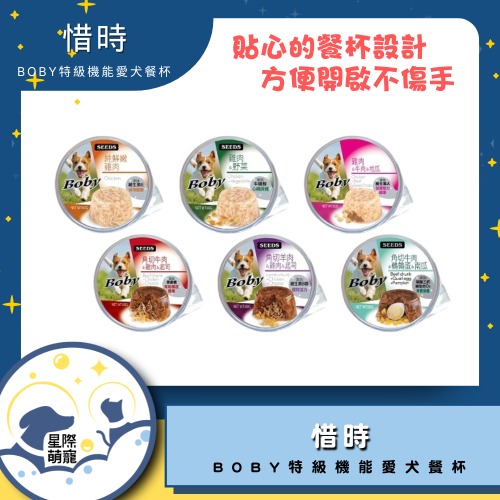 【星際萌寵】惜時 | Boby犬餐杯系列狗罐