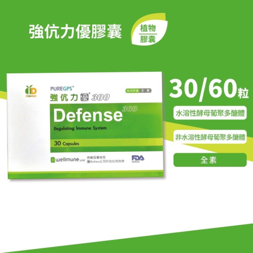 強抗力 強伉力 Defense β酵母葡聚多醣體 30/60粒入/盒