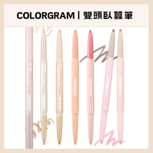 colorgram｜ 雙頭臥蠶筆 雙頭眼影筆 all-in-one 電眼 多合一臥蠶筆 眼妝 眼線筆｜DBK生活美學｜