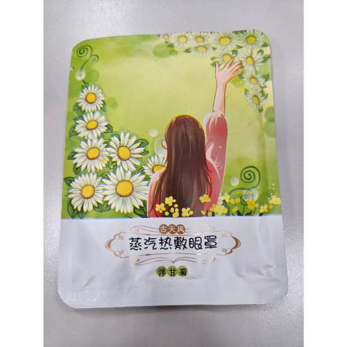 古天風蒸氣熱敷眼罩-洋甘菊