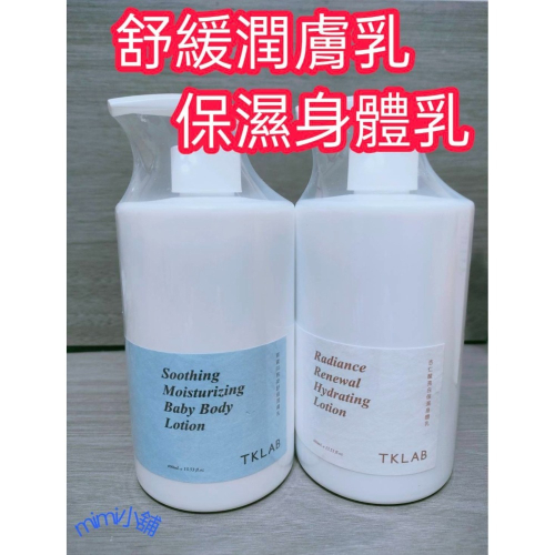 Tklab 杏仁酸亮白保濕身體乳 寶寶B5燕麥舒緩潤膚乳 代謝 保濕 亮白 舒敏