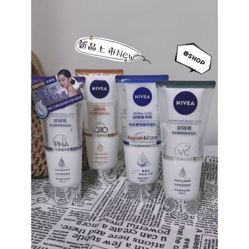 『現貨代購』? NIVEA 妮維雅 煥膚柔嫩奇肌雙管精萃凝乳 200ml 煥膚柔嫩/淨白透亮/緊緻彈潤