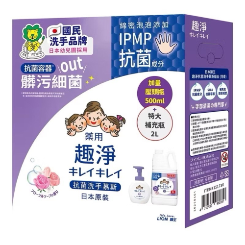 ?現貨特價！LION日本獅王趣淨抗菌洗手慕斯花香組 500毫升 1入+2公升補充包 1入-吉兒好市多COSTCO代購