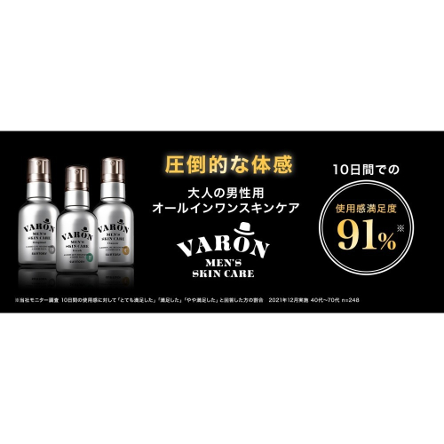 「自己有擦才代購」三得利 SUNTORY 日本境內原裝版 正品保證 Varon 汎倫 紳仕多效活顏精華(120ml)