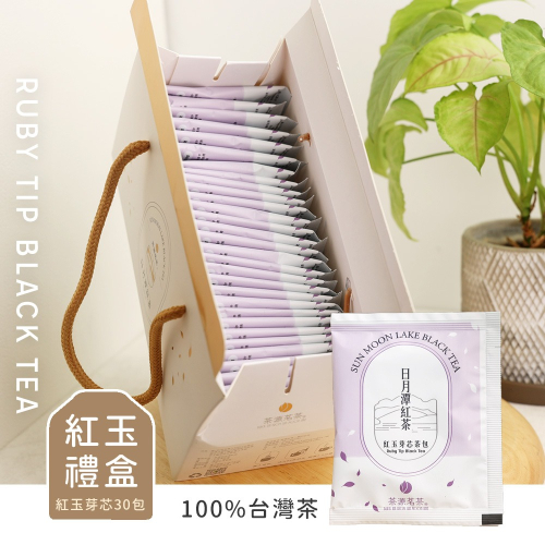 日月潭紅茶包 紅玉芽芯茶包 禮盒 30入 現貨產地直送 開立發票 茶源茗茶