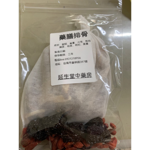 藥膳湯包