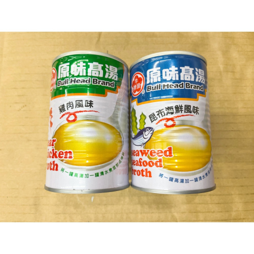 罐頭 牛頭牌高湯 原味高湯 昆布海鮮 雞汁高湯 南北貨 高湯 牛頭牌 煮湯 火鍋 湯底 雞汁 火鍋湯底 底料 易開罐
