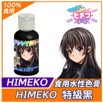 色膏【black】黑色 20g 超級黑 蛋糕裝飾使用 非惠爾通Wilton翻糖蛋白粉 黑色色膏