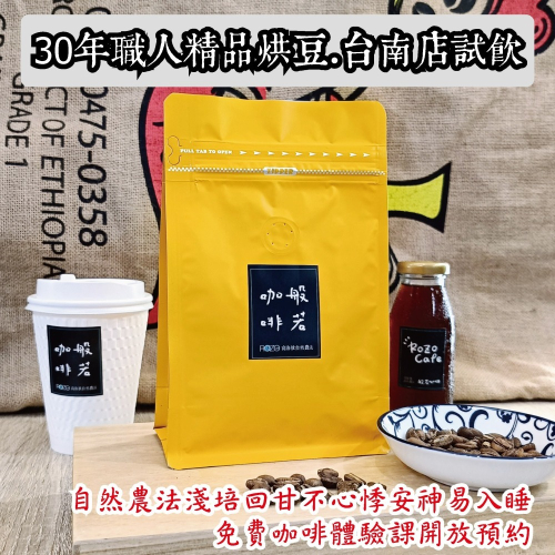 巴拿馬山脈莊園女巫藝妓競標豆 台南店試飲自取 30年職人精品烘豆
