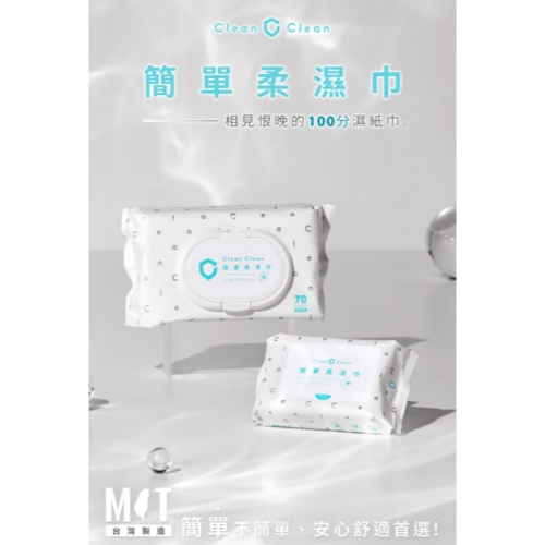 淨淨 簡單柔濕巾(多款)