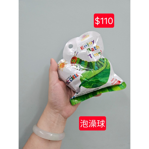 好餓泡澡球