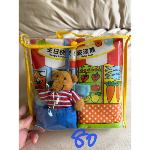 生日快樂波波熊