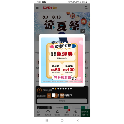 時差
