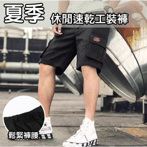 多口袋工裝5分褲短褲