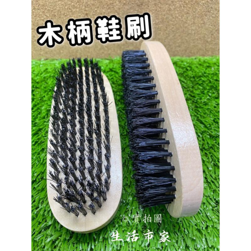 現貨 橢圓木鞋刷 木鞋刷 鞋子清潔 木鞋刷 鞋刷 清潔刷 原木鞋刷 皮鞋刷 棕刷 軟毛刷