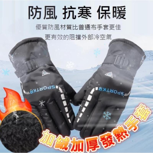 冬季防風防水加絨加厚保暖手套