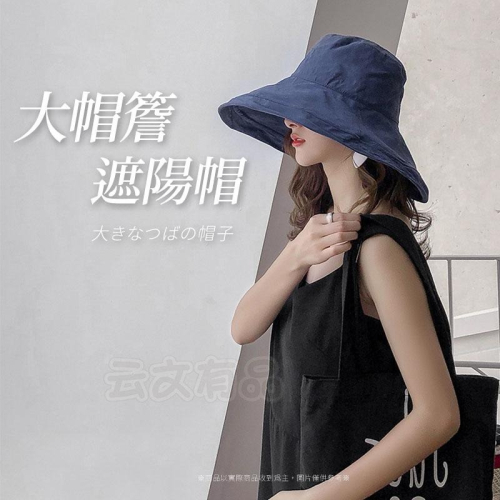 大帽簷遮陽帽?️贈防風繩?️超大帽簷 遮陽帽 漁夫帽 防曬帽 女帽 帽子 遮陽帽 CH171 雙面遮陽帽 圓帽 女士帽B