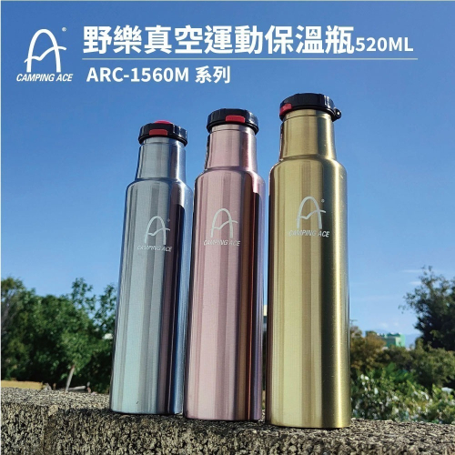 Camping Ace 野樂真空運動保溫瓶 520ml ARC-1560M 保溫水壺 水壺 保溫 運動 水瓶 隨身瓶