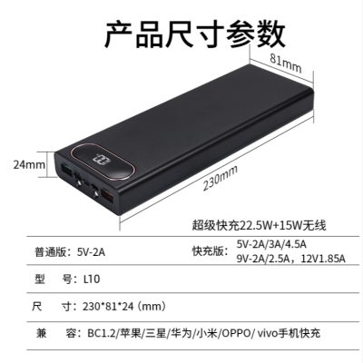 18650行動電源L10