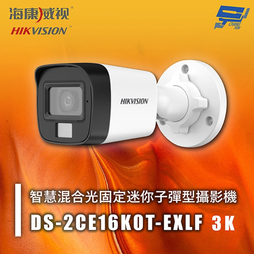 昌運監視器 海康 DS-2CE16K0T-EXLF 3K智慧混合光固定迷你子彈型攝影機 紅外線20M 智慧混合燈