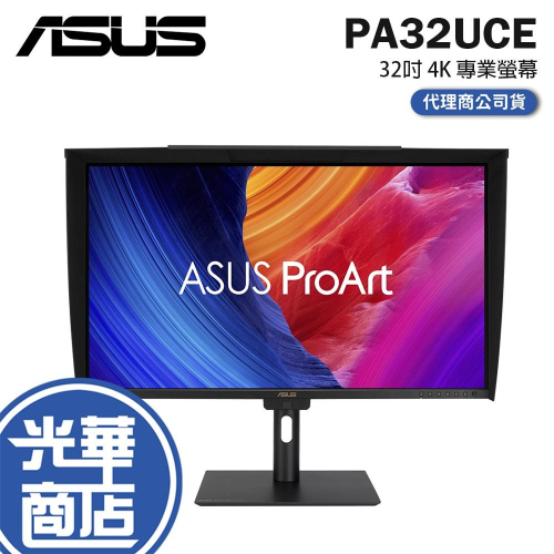ASUS 華碩 ProArt PA32UCE 32吋 4K 專業螢幕 60Hz／IPS／HDR10／DeltaE