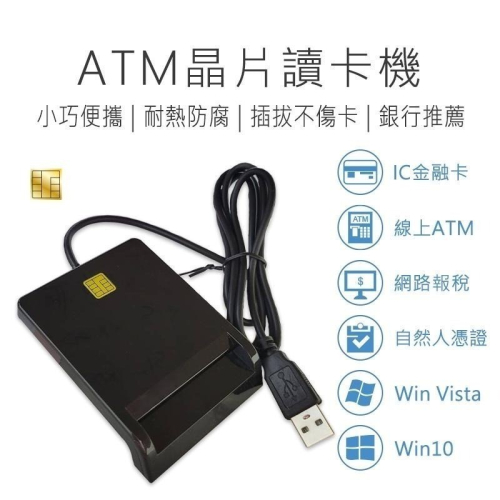 【7-ELEVEN 門市團購】好米讀卡機 晶片讀卡機 ATM讀卡機 報稅 讀卡機 報稅讀卡機