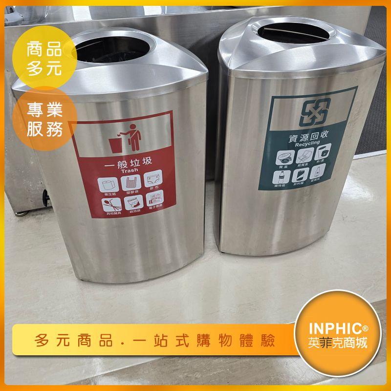 INPHIC-【訂製款】環保回收垃圾桶 不鏽鋼質感垃圾桶 台灣廠商 大廳金屬垃圾桶 造型垃圾桶-IMEU008505A