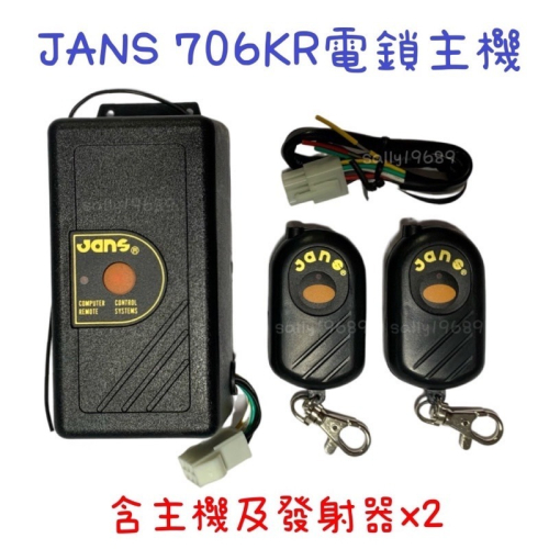 JANS 706KR 電鎖遙控器 磁力鎖 陽極鎖 電鎖 公寓 大樓 住宅 自用門 地鉸鏈 橘色按鍵 單鍵