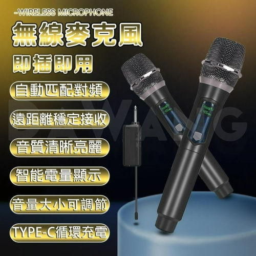 ?臺灣現貨+免運【全新升級 無線麥克風 一拖二】高保真 大音量 帶電量顯示 遠距離穩定接收 教學麥克風 動圈麥克風