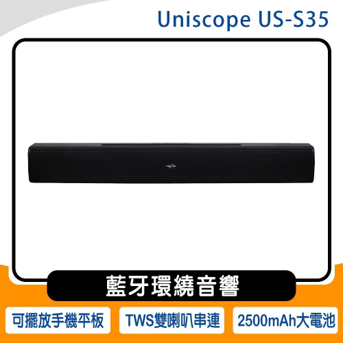 《公司貨含稅》優思 Uniscope US-S35 藍牙環繞音響~送Clip30開放式藍牙耳機(價值$990)