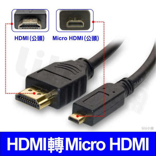 micro hdmi 1.5米 高清線 螢幕線 micro hdmi轉 HDMI線 1080P 平板線 訊號線