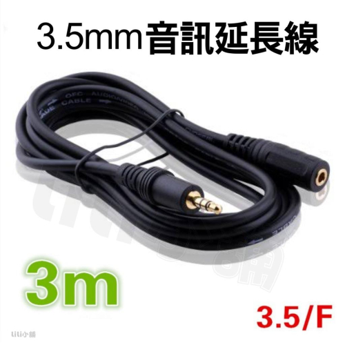 3米 電腦音頻線 3.5公對母3.5MM 耳機延長線立體聲 帶包裝