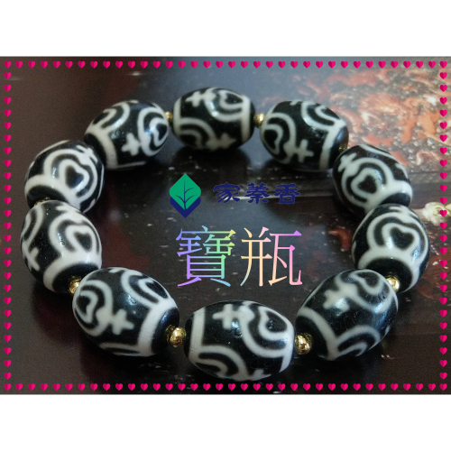 【家蓁香】 西藏至純 老礦 『寶瓶』達洛珠天珠 風化紋路清晰 工藝品相完美自然風化 包漿油潤 手鏈( 贈備珠一顆)