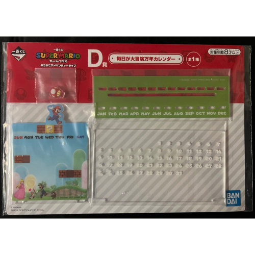 ?任天堂 nintendo 日版 一番賞 超級瑪利 瑪利歐 D賞 萬年曆
