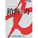 科技紫微網 ~ 一對一銷售的威力DVD(全新未拆封)+銷售有力一書 科技紫微網,輸入推薦序號68,永遠享九折優待