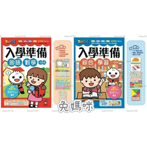 《兔媽咪》【現貨】風車-FOOD超人入學準備(套書2本)